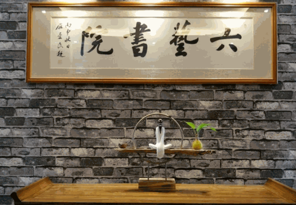 六藝書院
