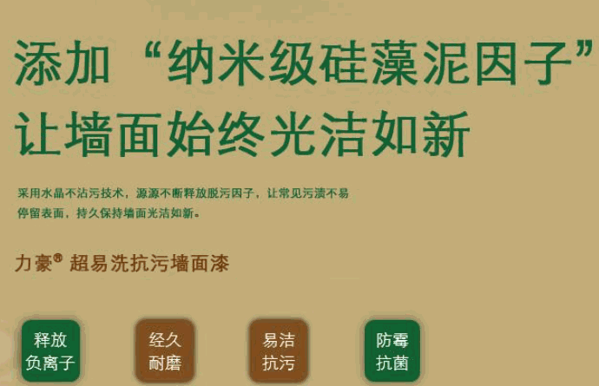 力豪液體壁紙