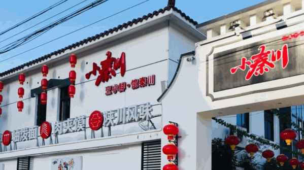 小秦川