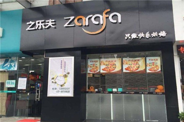 之樂夫比薩加盟