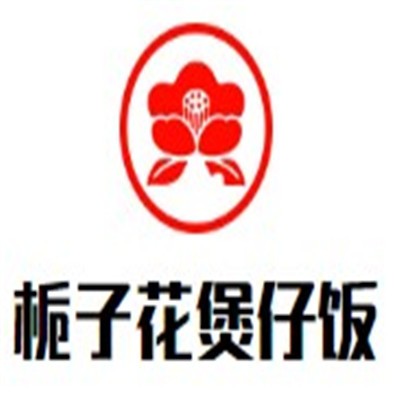 梔子花煲仔飯加盟