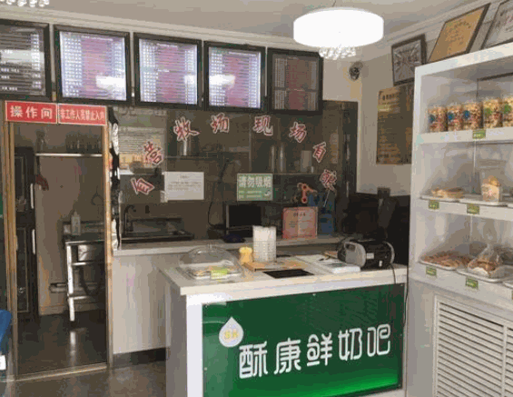 酥康鮮奶吧