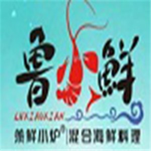 魯小鮮撈汁小海鮮加盟