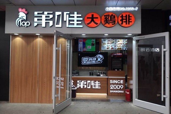 第1佳雞排店加盟