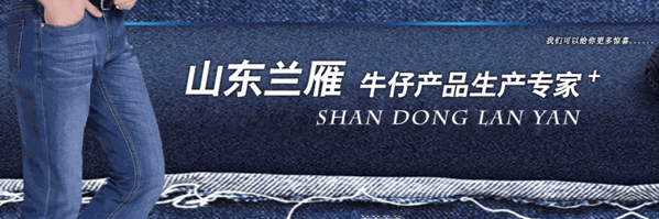 蘭雁牛仔