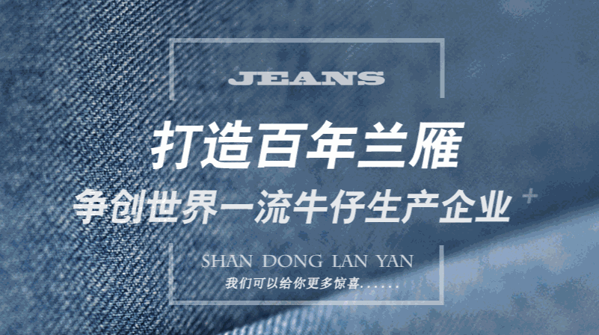 蘭雁牛仔