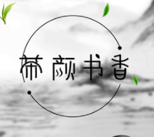 茶顏書香加盟