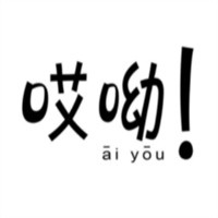 哎呦煲仔飯加盟