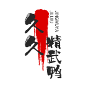 久久精武鴨脖加盟