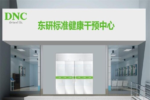 東研健康