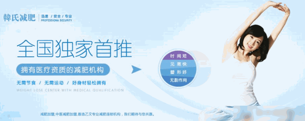韓氏減肥
