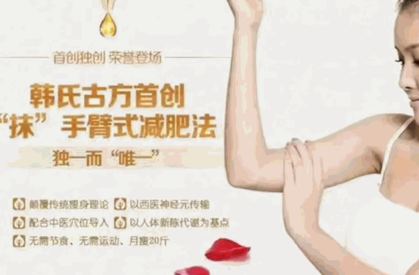 韓氏減肥