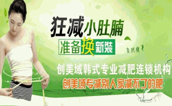 韓氏減肥
