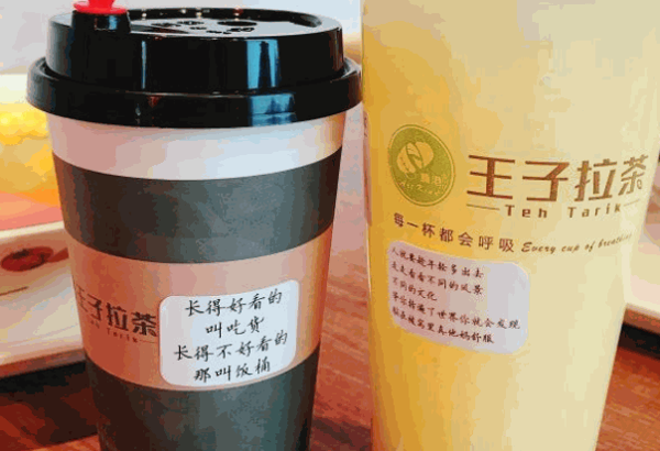 尋吻王子拉茶
