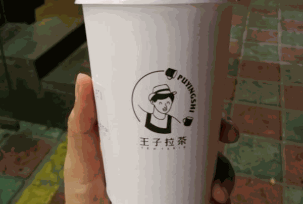 尋吻王子拉茶
