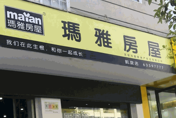 瑪雅房屋中介