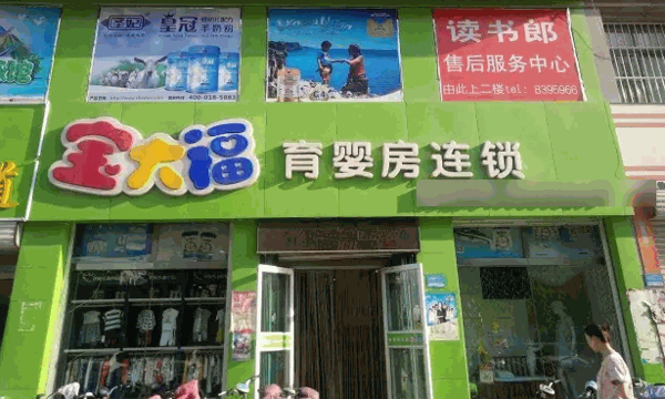 寶大福