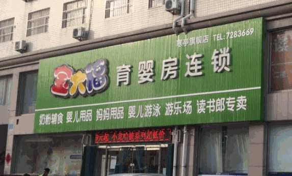 寶大福