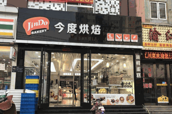 今度烘焙蛋糕店加盟