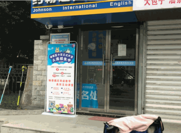 約翰遜國際英語