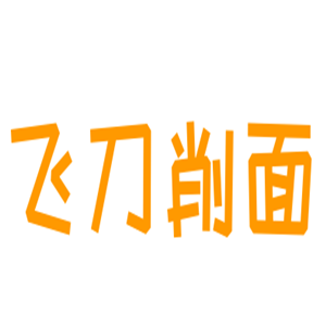 飛刀削面加盟