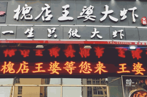 萬州竹福王婆串串香