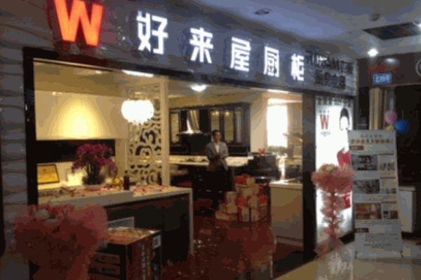 好來(lái)屋廚柜