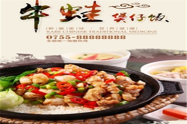 玖號煲仔飯加盟