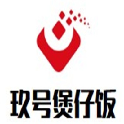 玖號煲仔飯加盟