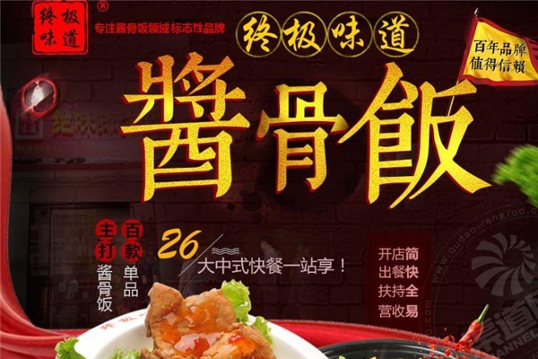 騰飛味道加盟