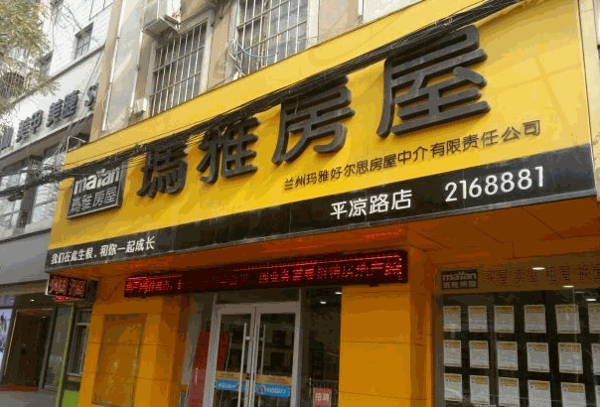 瑪雅房屋中介