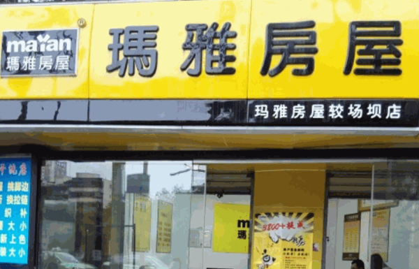 瑪雅房屋中介