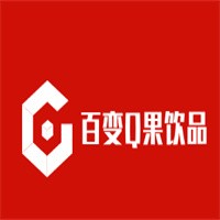 百變Q果飲品加盟