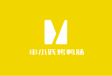 串小賤烤鴨腸加盟
