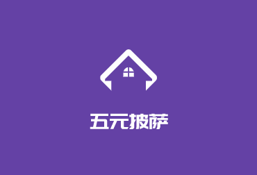 五元披薩加盟