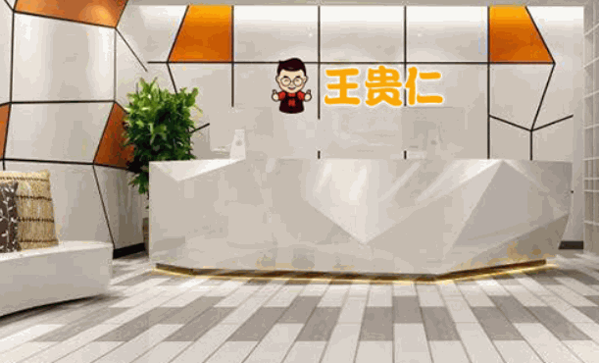 王貴仁砂鍋麻辣燙