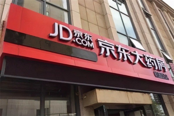 京東大藥房