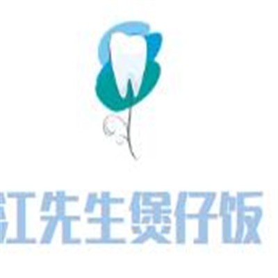 江先生煲仔飯加盟