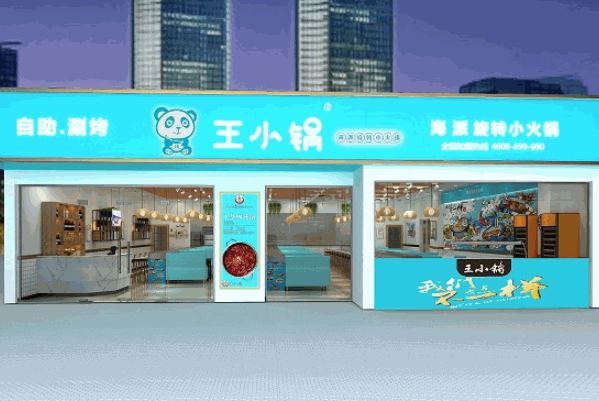 王小鍋海派旋轉(zhuǎn)小火鍋