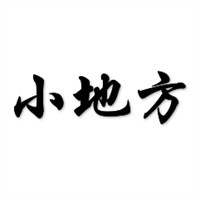 小地方煲仔飯加盟