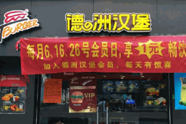 德洲漢堡