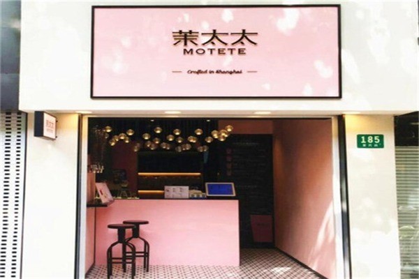 茉太太motete奶茶加盟