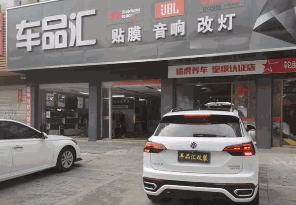 車品匯