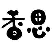 香思煲仔飯加盟