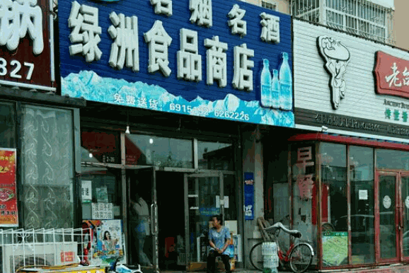 盛世綠洲食品