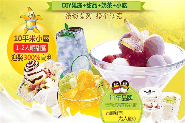 q果凍屋茶飲