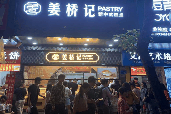 好利來