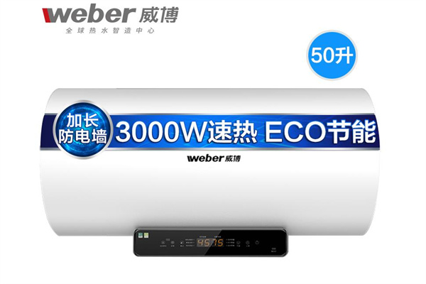 威博電熱水器