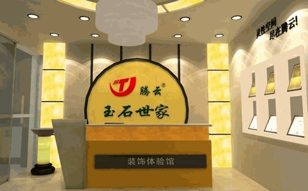 騰云玉石背景墻
