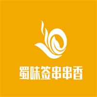 蜀味簽串串香加盟